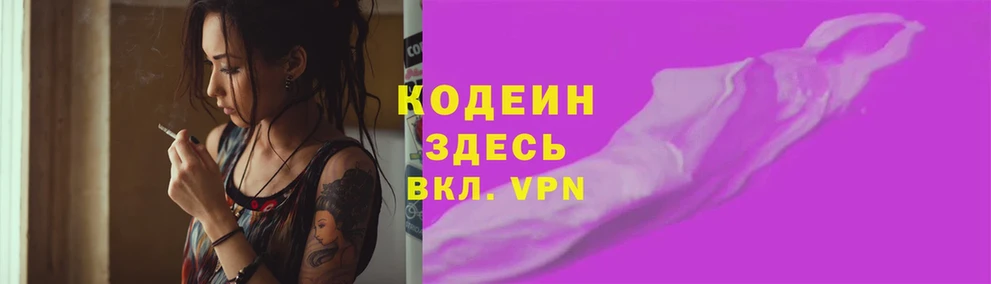 Codein Purple Drank  Починок 